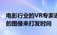 电影行业的VR专家通过创建罗马皇帝的逼真的图像来打发时间