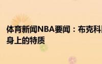 体育新闻NBA要闻：布克科比会让我去夺冠从小就在学习他身上的特质