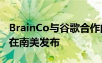 BrainCo与谷歌合作的Focus专注力训练系统在南美发布