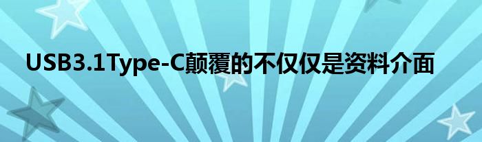 USB3.1Type