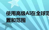 使用高级AI在全球范围内绘制的珊瑚礁的位置和范围