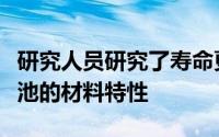 研究人员研究了寿命更长效率更高的太阳能电池的材料特性