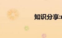 知识分享:rice可数吗