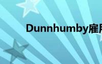 Dunnhumby雇用了新的巴西队长
