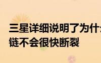 三星详细说明了为什么GalaxyZFlip手机的铰链不会很快断裂