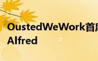 OustedWeWork首席执行官投资了初创公司Alfred