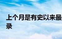 上个月是有史以来最热的9月打破了去年的记录