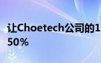让Choetech公司的15W无线车载充电器节省50％