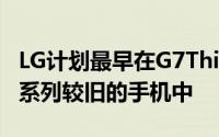 LG计划最早在G7ThinQ上将VelvetUI引入一系列较旧的手机中