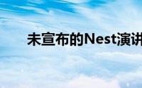 未宣布的Nest演讲者已泄露包括图片