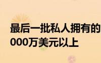 最后一批私人拥有的波提切利肖像可以卖到8000万美元以上