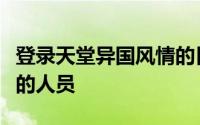 登录天堂异国风情的目的地邀请正在远程工作的人员