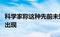 科学家称这种先前未知的大灭绝导致了恐龙的出现