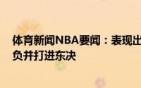 体育新闻NBA要闻：表现出色麦克米兰出任主帅后27胜11负并打进东决