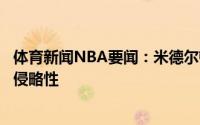 体育新闻NBA要闻：米德尔顿我们为了彼此而战球队打出了侵略性