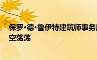 保罗·德·鲁伊特建筑师事务所设计的K别墅在德国的山坡上空荡荡