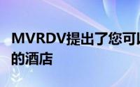 MVRDV提出了您可以在荷兰设计周重新配置的酒店