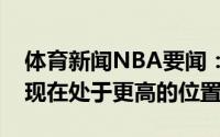 体育新闻NBA要闻：丁威迪晒个人训练照我现在处于更高的位置
