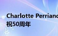 Charlotte Perriand的Les Arcs滑雪胜地庆祝50周年