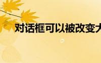 对话框可以被改变大小,最大化,最小化()