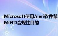 Microsoft使用Aleri软件帮助公司调整订单路由技术以实现MiFID合规性目的