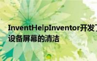 InventHelpInventor开发了一种方便的新方法来保持移动设备屏幕的清洁