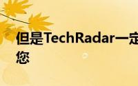 但是TechRadar一定会在平板岩待售后提醒您