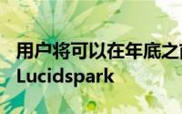 用户将可以在年底之前在Zoom的平台内使用Lucidspark