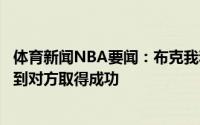 体育新闻NBA要闻：布克我和保罗之间不存在自负都希望看到对方取得成功