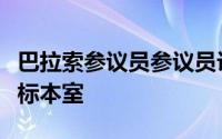 巴拉索参议员参议员访问西弗吉尼亚大学植物标本室