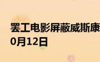 罢工电影屏蔽威斯康星大学为西班牙遗产月10月12日