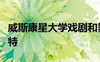 威斯康星大学戏剧和舞蹈表演妇女扮演哈姆雷特