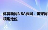 体育新闻NBA要闻：美媒阿特金森在魔术主帅候选人里处于领跑地位