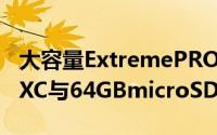大容量ExtremePRO降临Sandisk512GBSDXC与64GBmicroSDXC在台推出