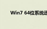 Win7 64位系统迅雷9如何关闭右侧