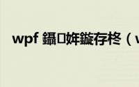 wpf 鑷姩鏇存柊（wp8.1手动更新应用）
