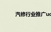 汽修行业推广uc如何拓展关键词