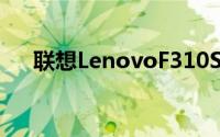 联想LenovoF310S  1TB移动硬盘开箱