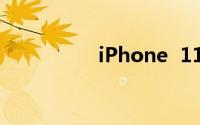 iPhone  11怎么换铃声