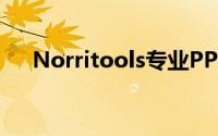 Norritools专业PPT格式统一整理软件