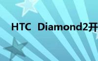 HTC  Diamond2开启自己的路由器功能
