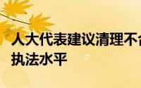 人大代表建议清理不合理电子眼提高交通公正执法水平