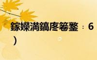 鎵嬫満鎬庝箞鐜﹕6（S60手机怎样安装游戏）