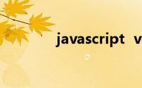 javascript  void0怎么解决