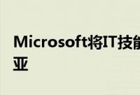 Microsoft将IT技能开发计划扩展到南澳大利亚