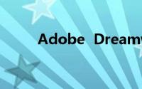 Adobe  Dreamweaver笢腔訇话