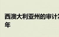 西澳大利亚州的审计发现病理学IT更换延迟两年