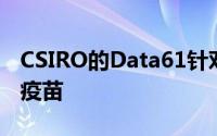CSIRO的Data61针对机器学习的攻击开发了疫苗