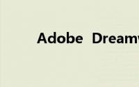Adobe  Dreamweaver笢腔訇话