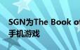 SGN为The Book of Life动画电影推出官方手机游戏